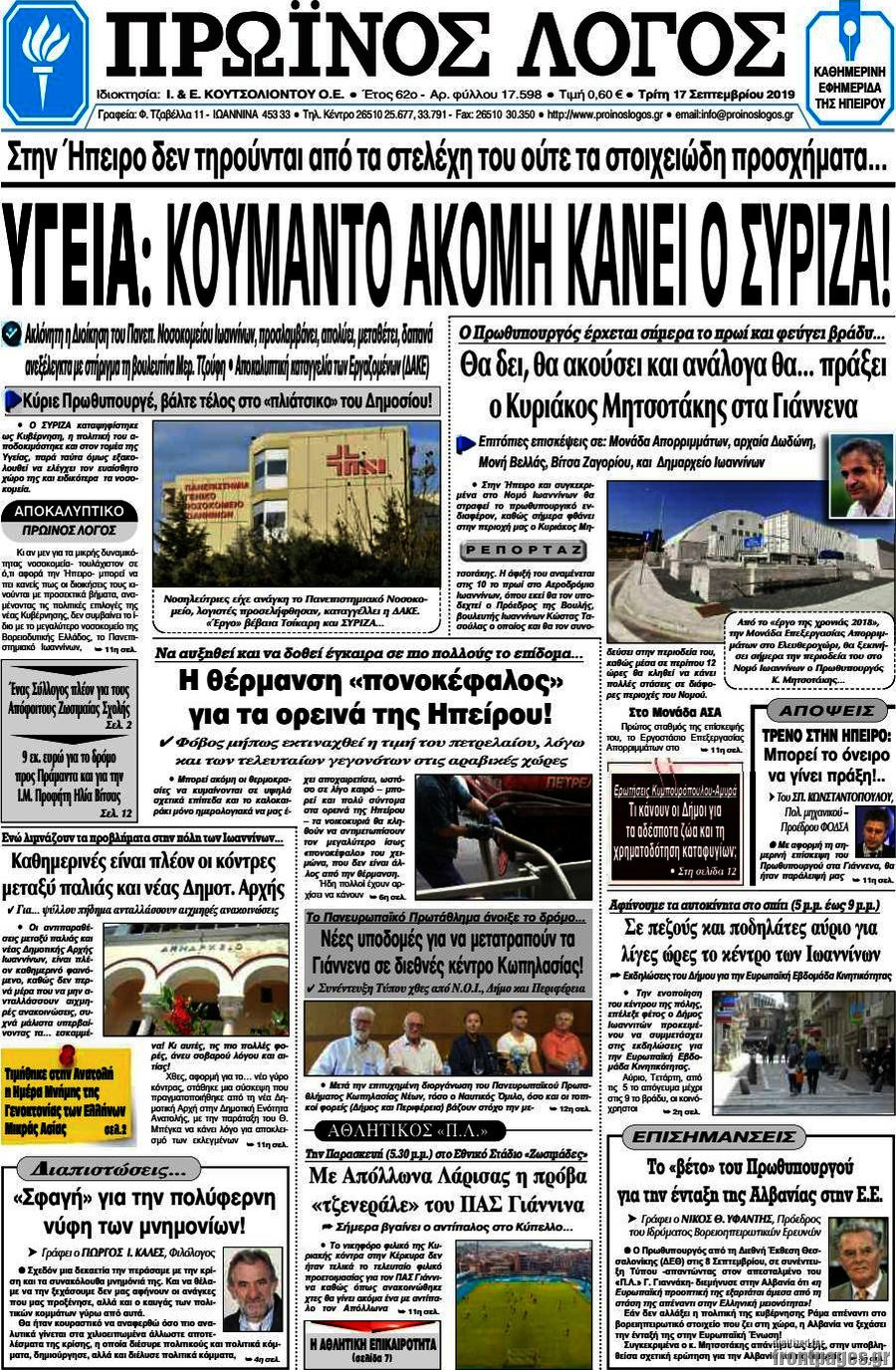 Πρωινός Λόγος