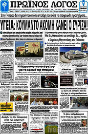 /Πρωινός Λόγος
