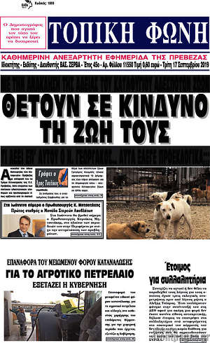 Πρωτοσέλιδο Τοπική Φωνή