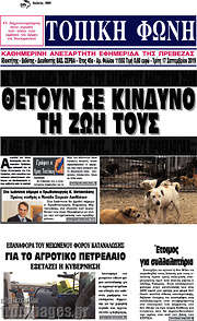 /Τοπική Φωνή