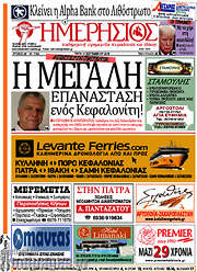 /Ημερήσιος