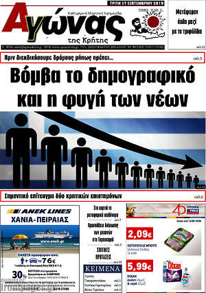 Πρωτοσέλιδο Αγώνας της Κρήτης