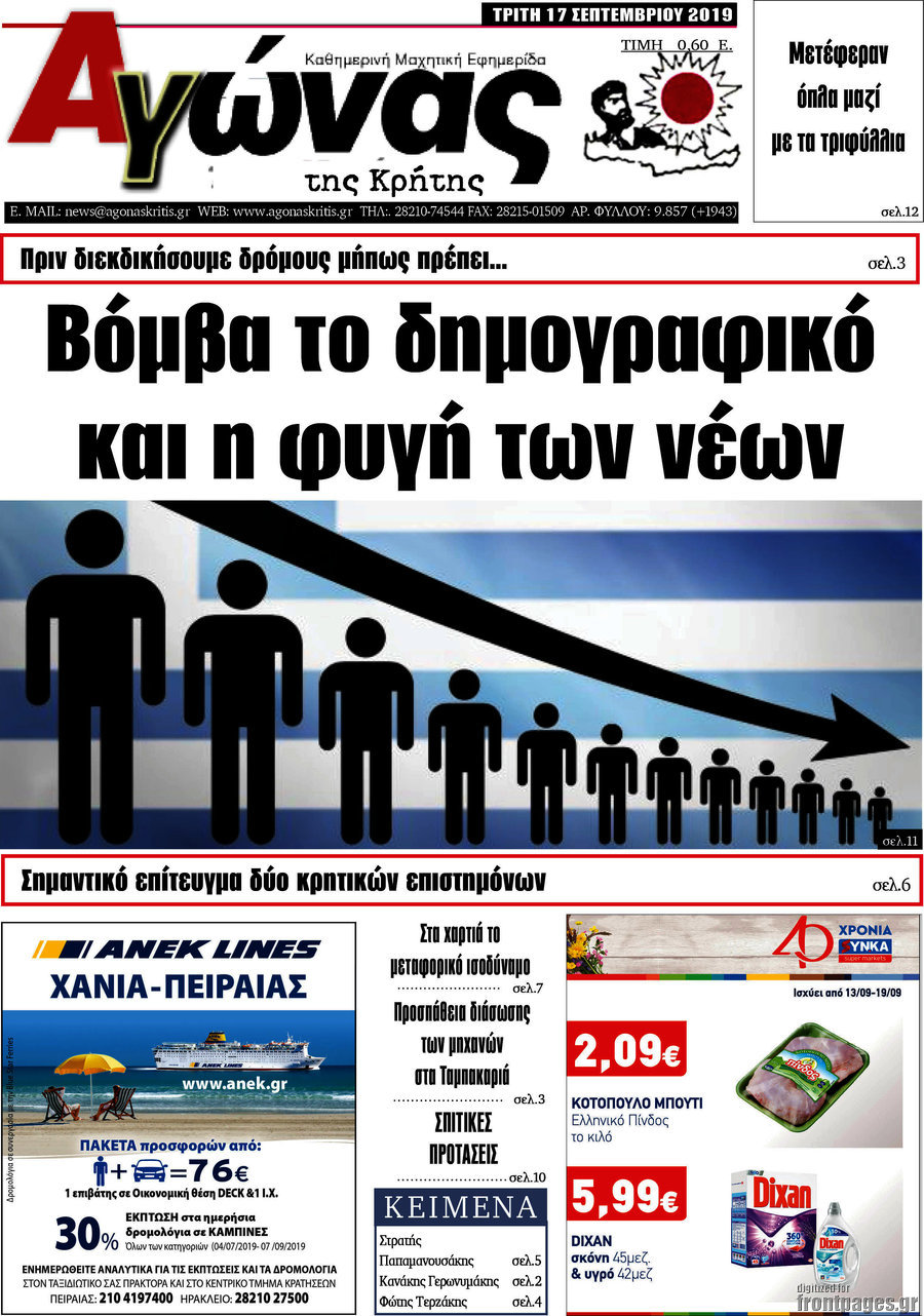 Αγώνας της Κρήτης