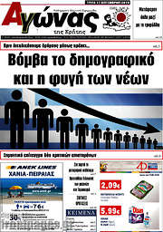 /Αγώνας της Κρήτης