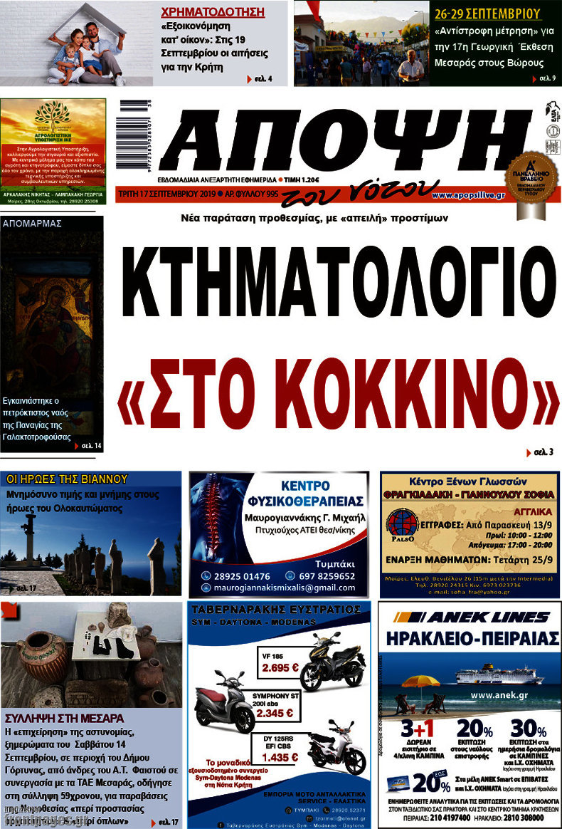 Άποψη του νότου