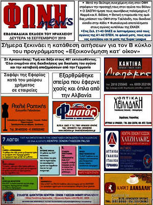 Πρωτοσέλιδο Φωνή news