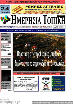 Πρωτοσέλιδο Ημερήσια Τοπική