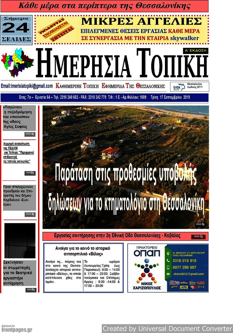 Ημερήσια Τοπική