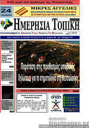 /Ημερήσια Τοπική