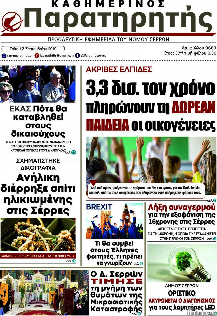 Παρατηρητής