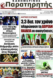 /Παρατηρητής