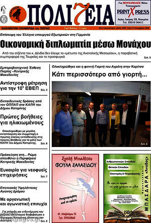 Πρωτοσέλιδο Πολιτεία