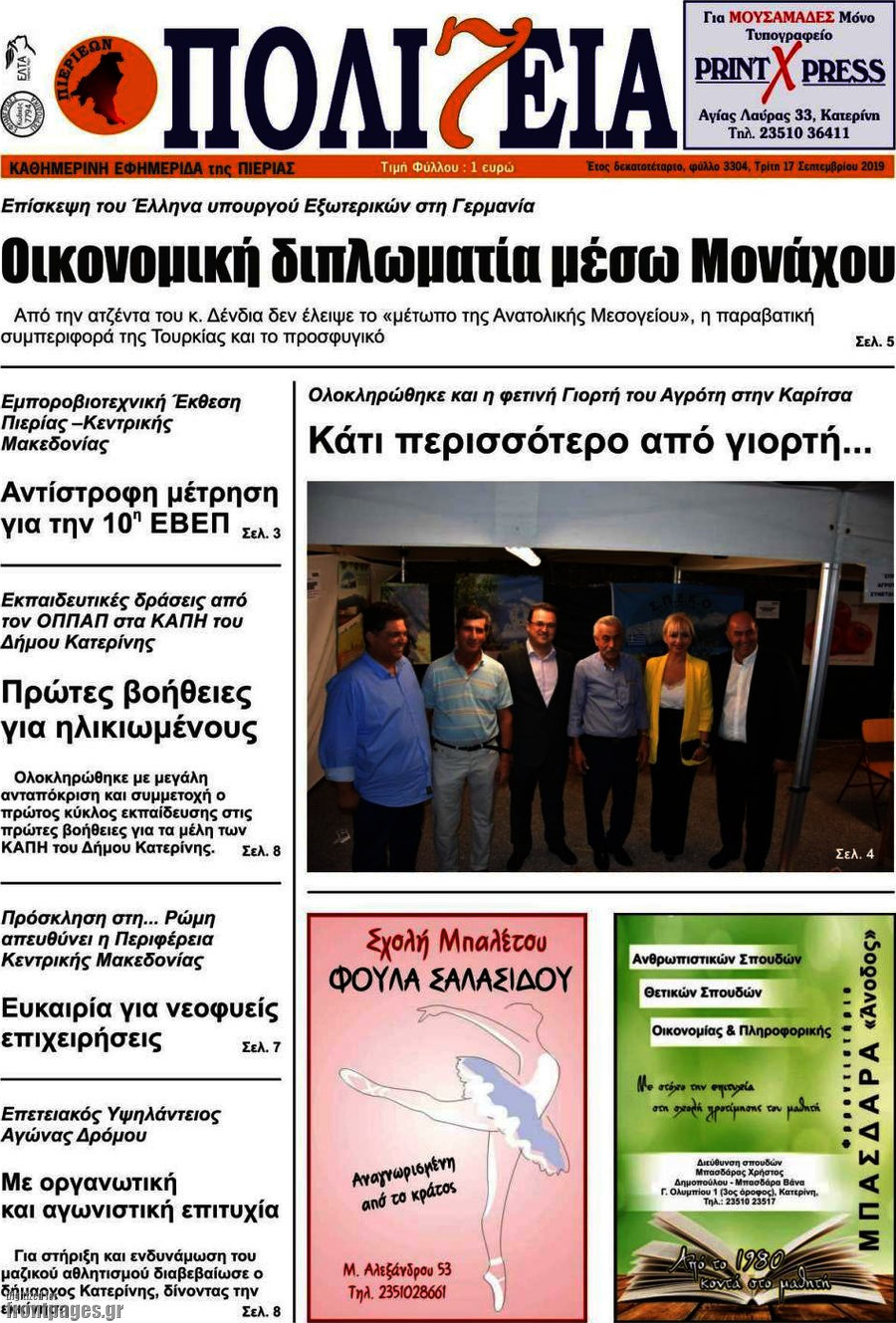 Πολιτεία