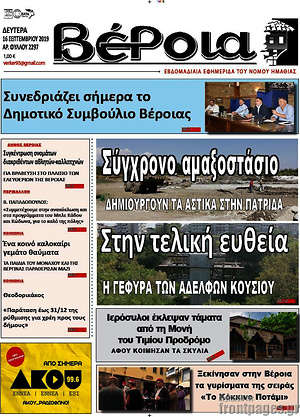 Πρωτοσέλιδο Βέροια
