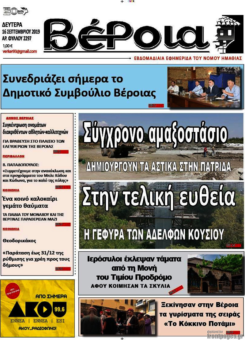 Βέροια