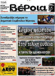 /Βέροια