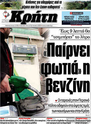 Πρωτοσέλιδο Νέα Κρήτη