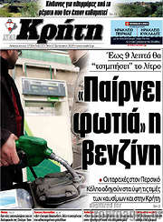/Νέα Κρήτη