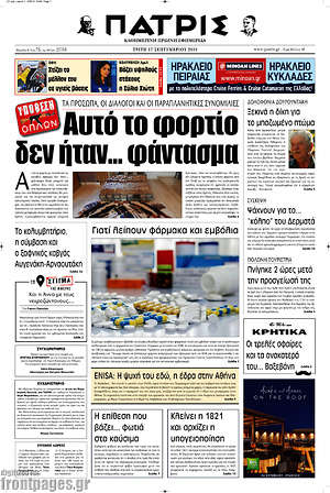 Πρωτοσέλιδο Πατρίς