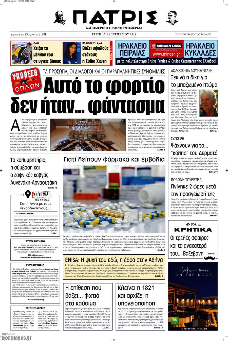Πατρίς