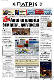 /Πατρίς