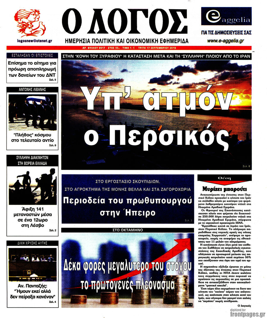 Ο Λόγος