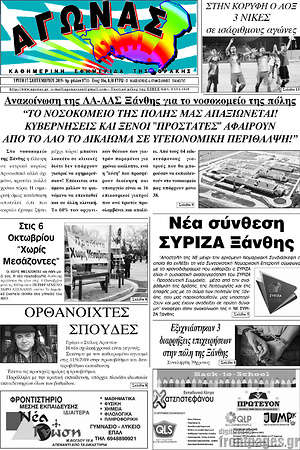 Πρωτοσέλιδο Αγώνας