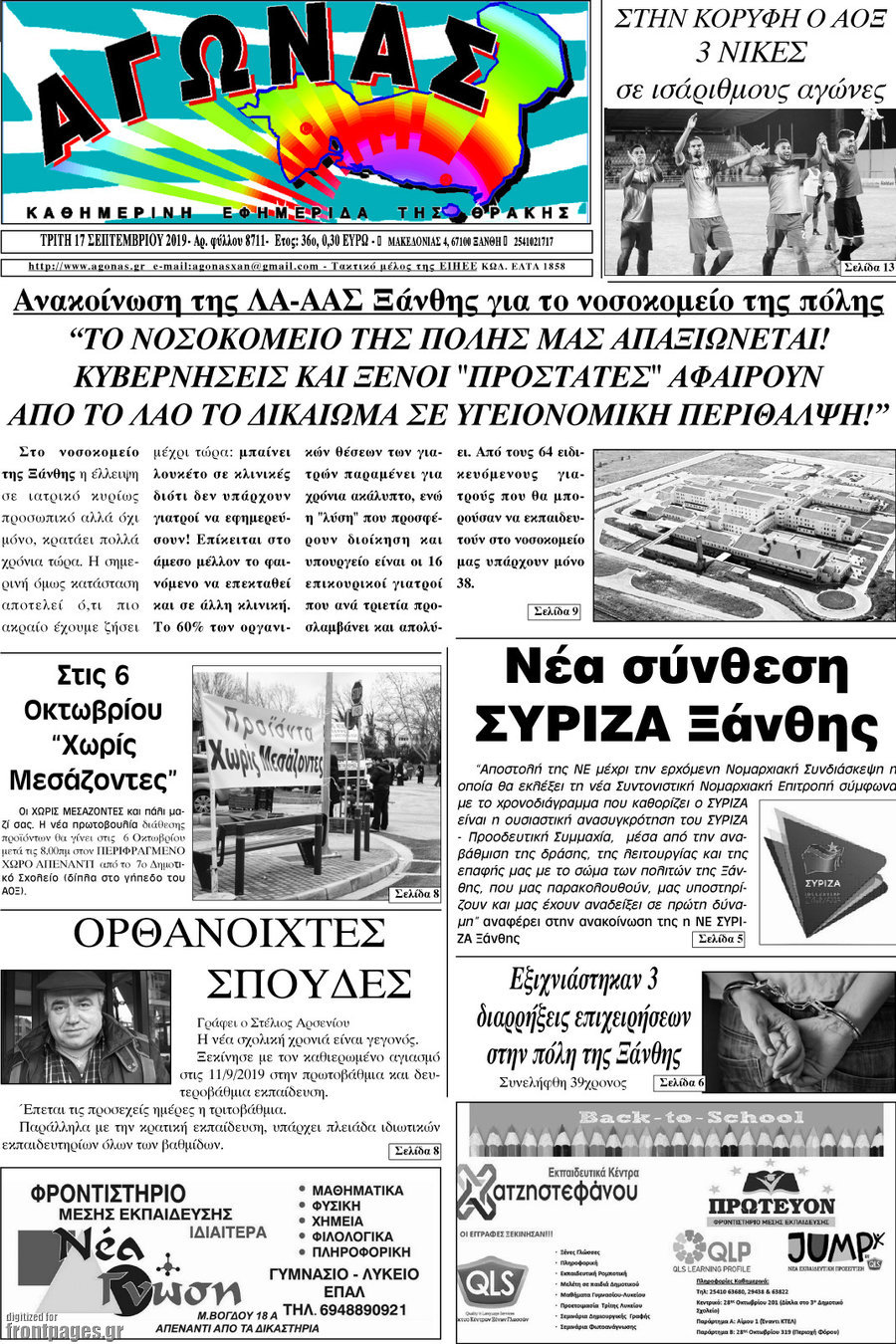 Αγώνας