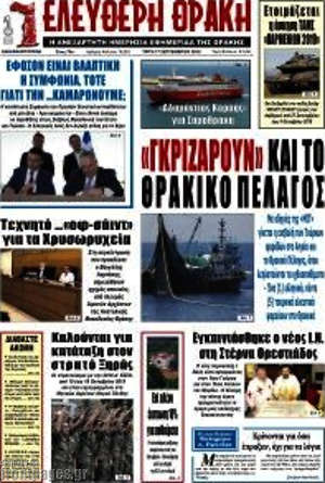 Πρωτοσέλιδο Ελεύθερη Θράκη