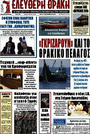/Ελεύθερη Θράκη