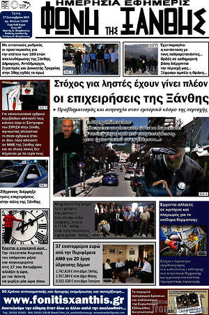 Πρωτοσέλιδο Φωνή της Ξάνθης