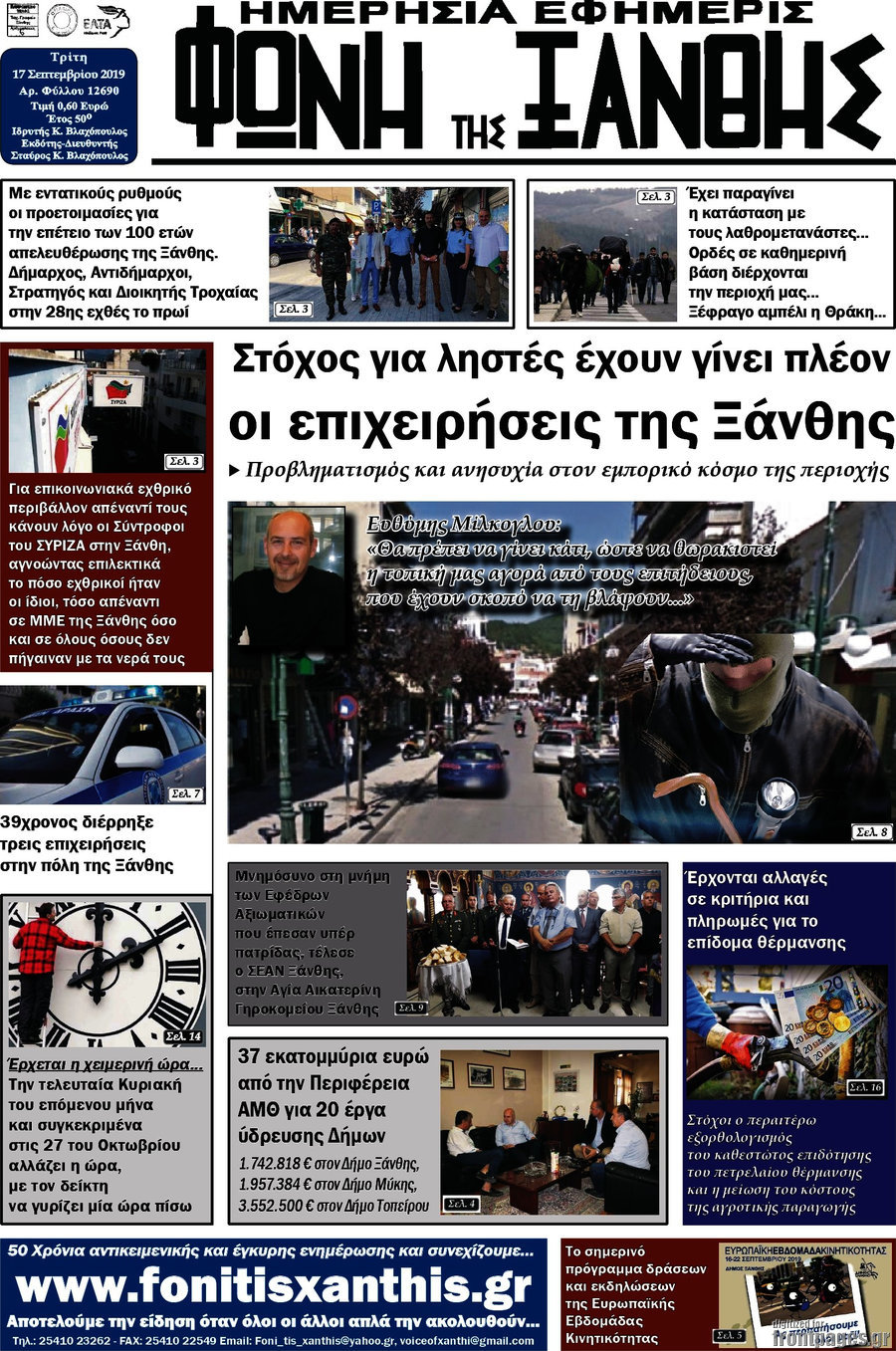 Φωνή της Ξάνθης
