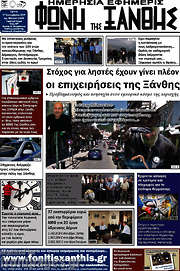/Φωνή της Ξάνθης