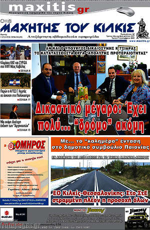 Πρωτοσέλιδο Μαχητής του Κιλκίς