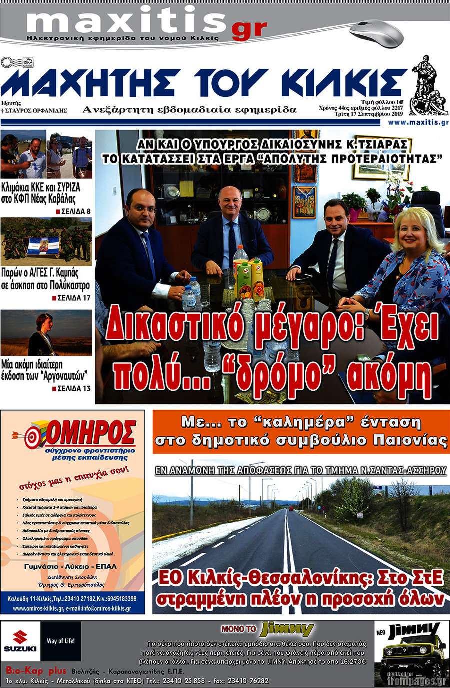 Μαχητής του Κιλκίς