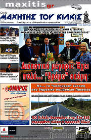 /Μαχητής του Κιλκίς
