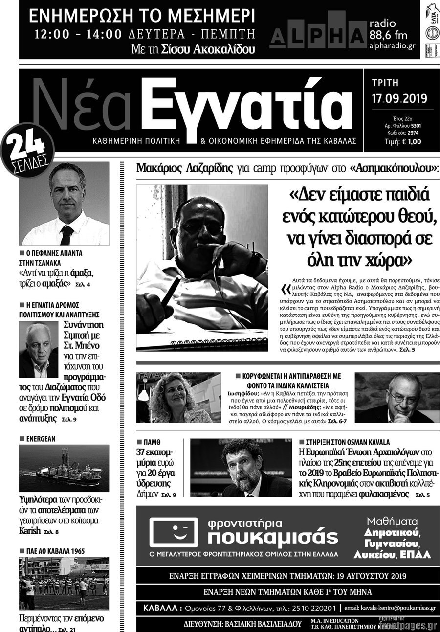 Νέα Εγνατία