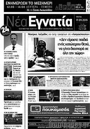 /Νέα Εγνατία