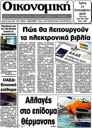 Πρωτοσέλιδο Οικονομική