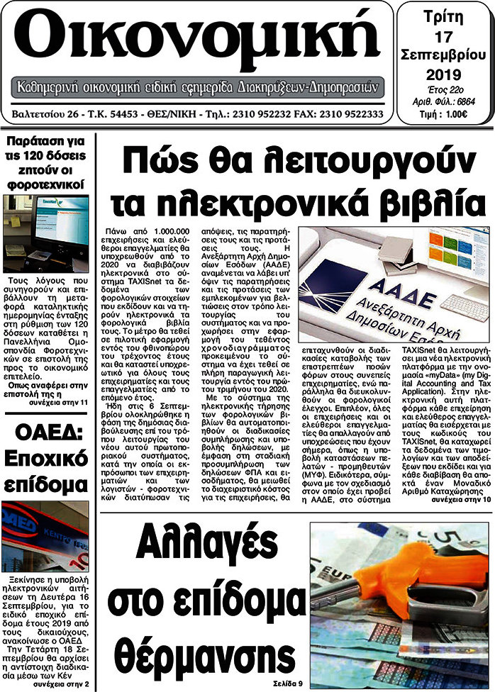 Οικονομική