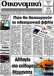 /Οικονομική