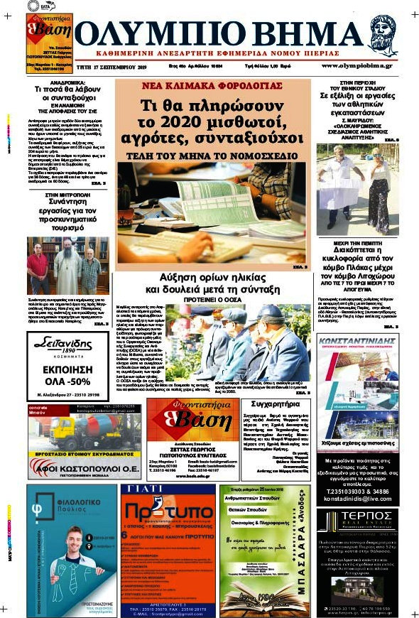 Ολύμπιο Βήμα