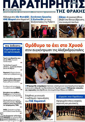 Πρωτοσέλιδο Παρατηρητής
