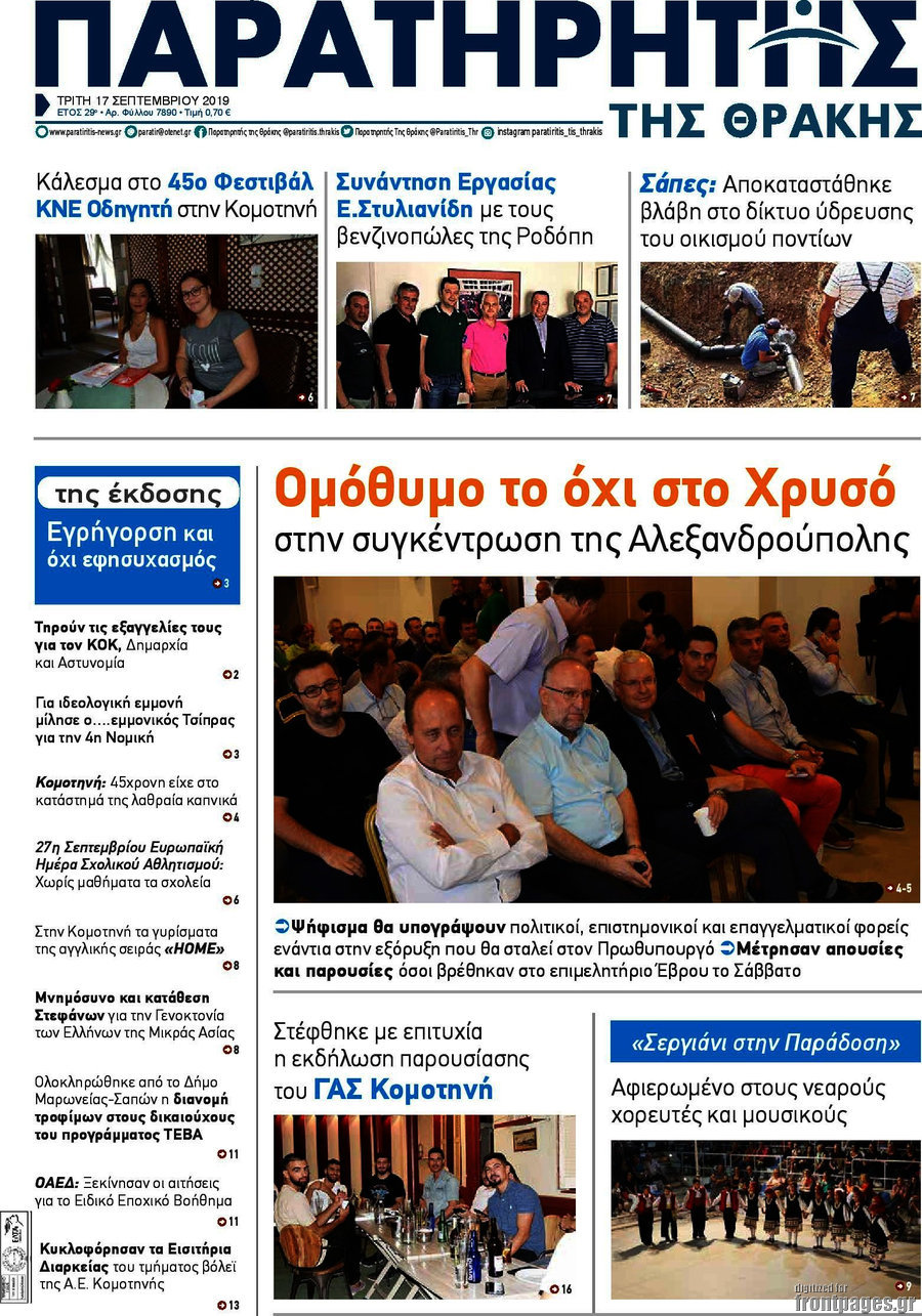 Παρατηρητής