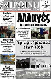 /Πρωινή Γρεβενών