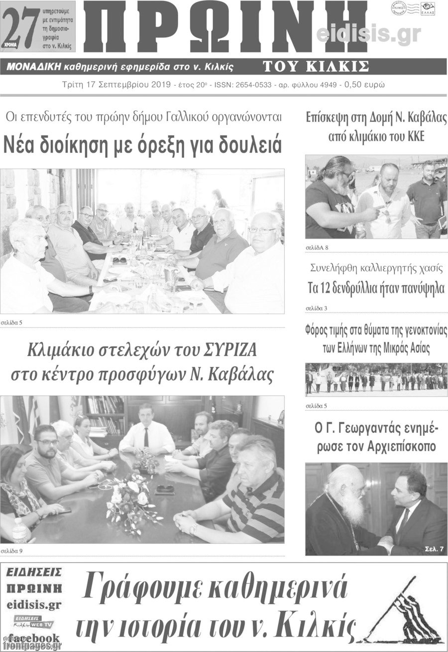 Πρωινή του Κιλκίς
