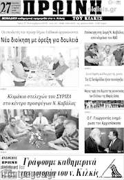 /Πρωινή του Κιλκίς