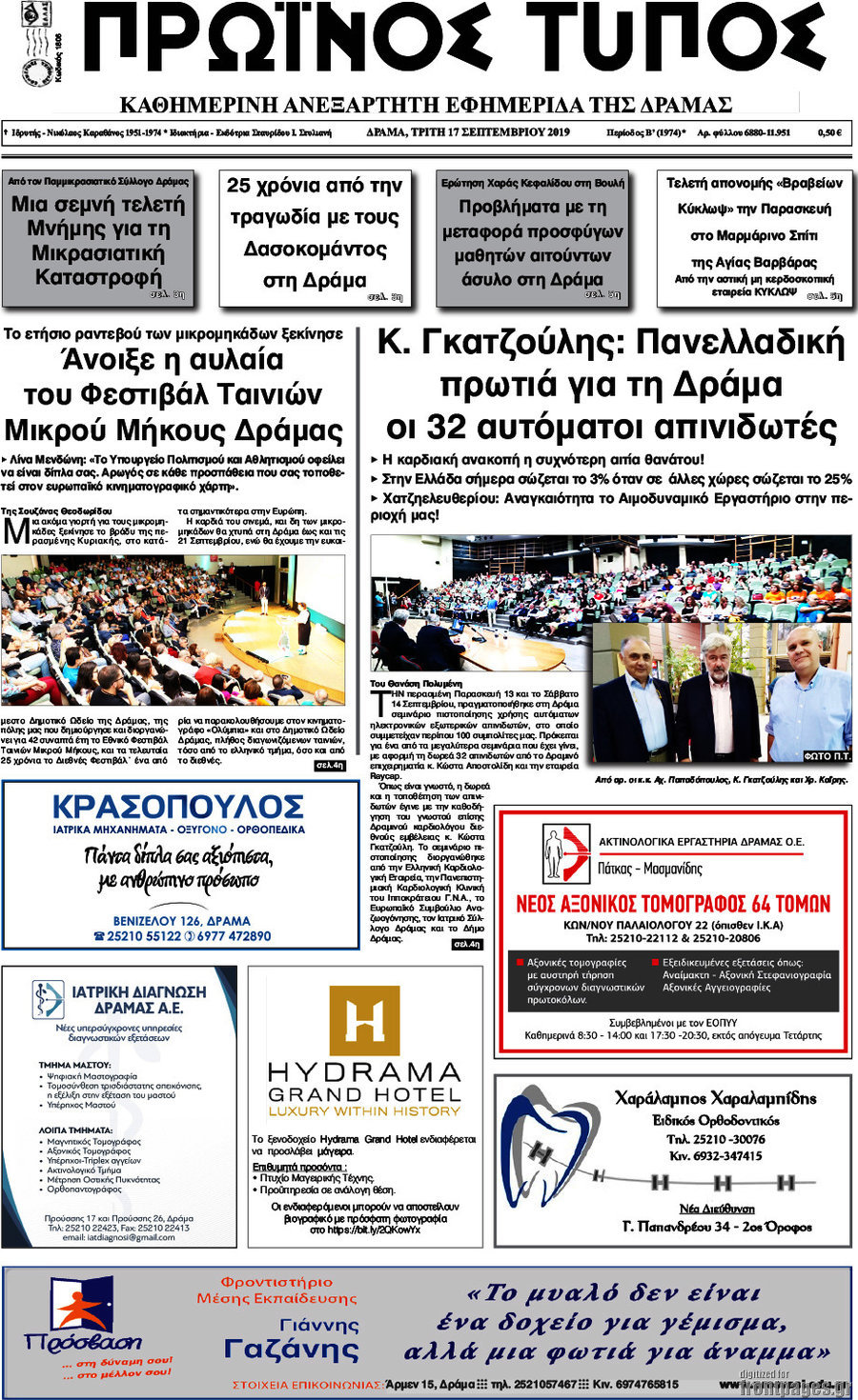 Πρωινός Τύπος Δράμας