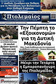 /Πτολεμαίος
