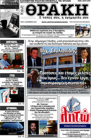 Πρωτοσέλιδο Θράκη